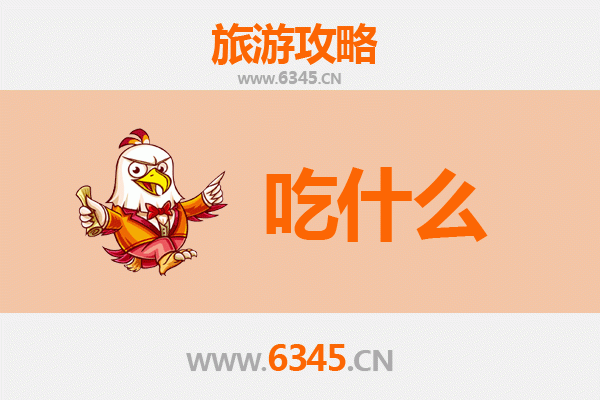 昌吉奇台美食全攻略：必吃清单与地道体验