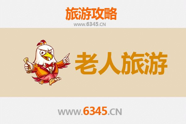 昌吉奇台银发之旅：舒适慢游攻略与适老景点推荐