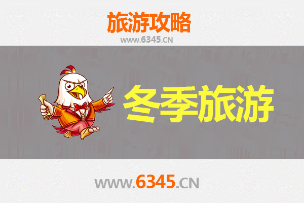 昌吉奇台冬季旅游全攻略：雪域秘境与美食文化的完美邂逅